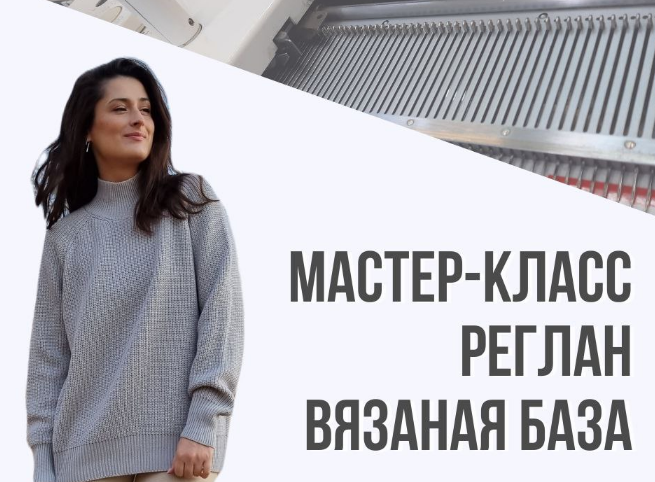 [Ольга Юрьева] [Машинное вязание] МК реглан. Вязан_0.png